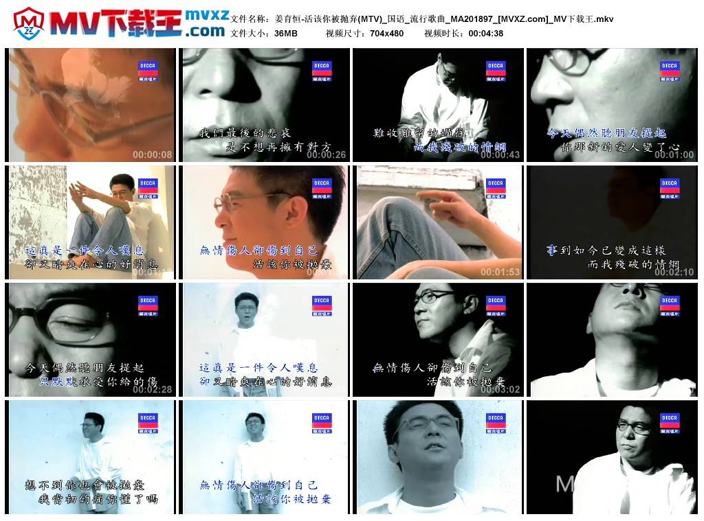 姜育恒-活该你被抛弃(MTV)_国语_流行歌曲_MA201897